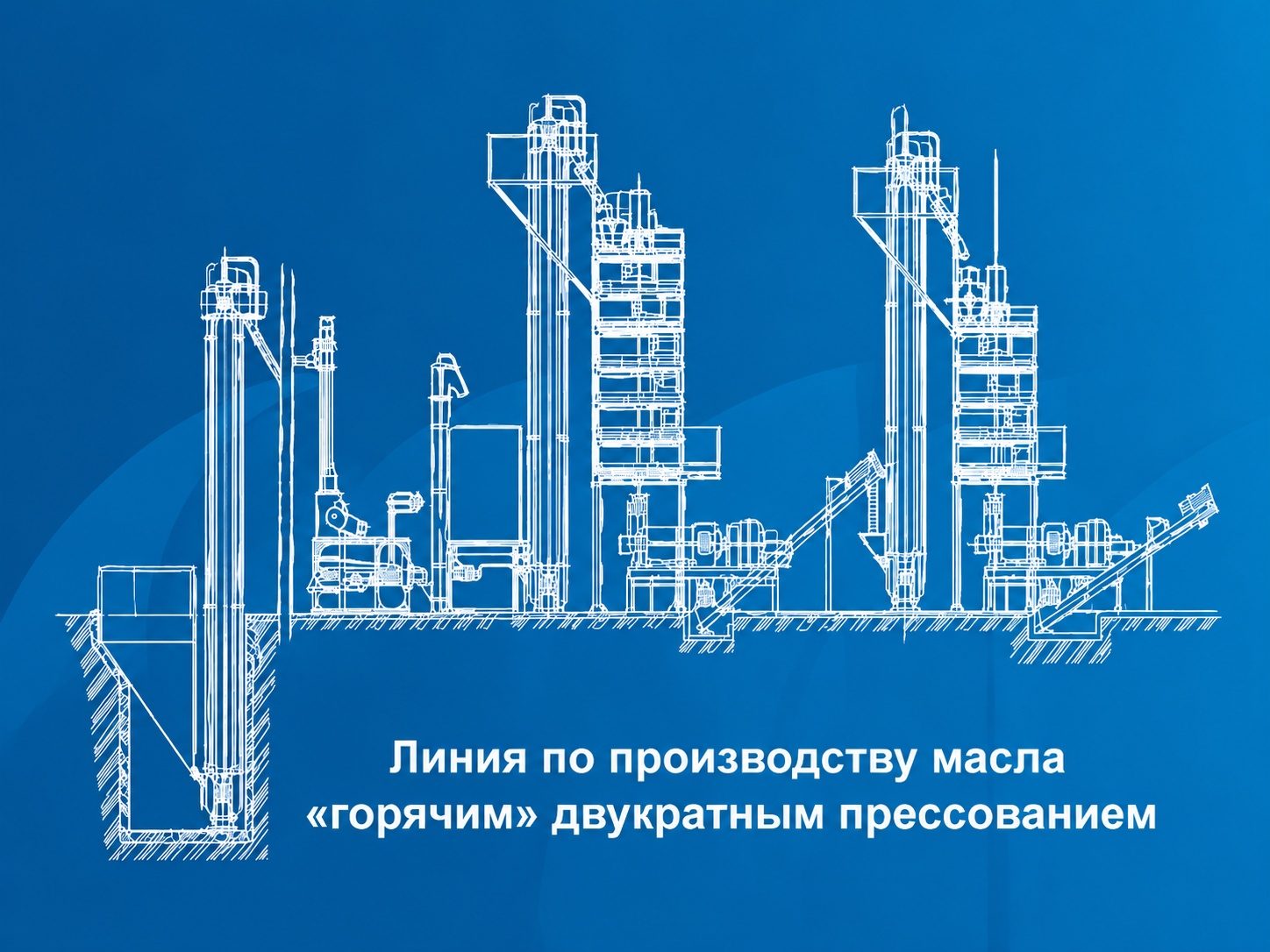 Технология горячего отжима растительного масла